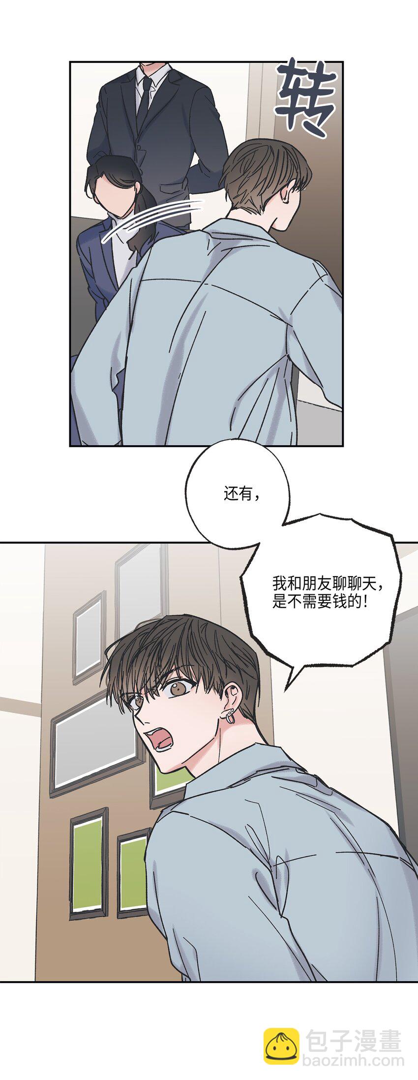 《星际之界》8 受人之托 第46页