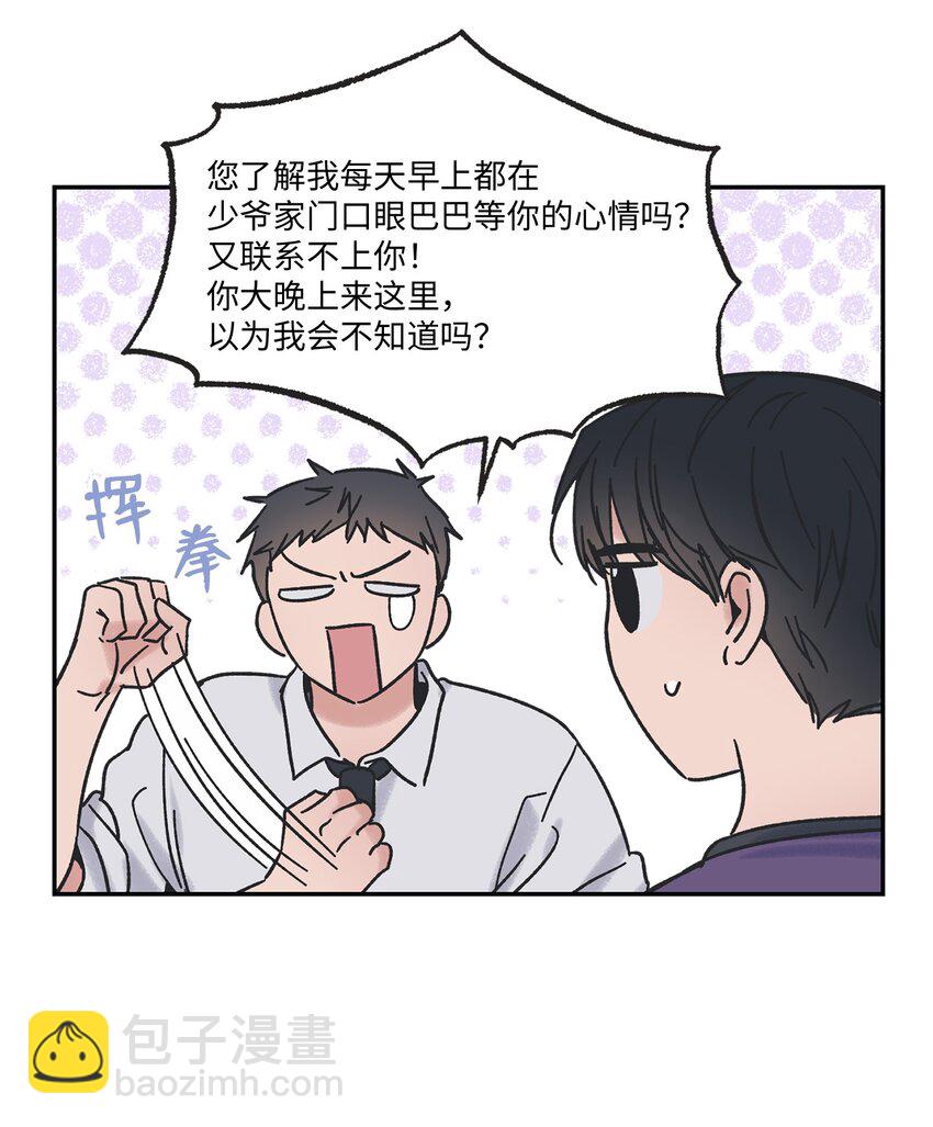 《星际之界》8 受人之托 第4页