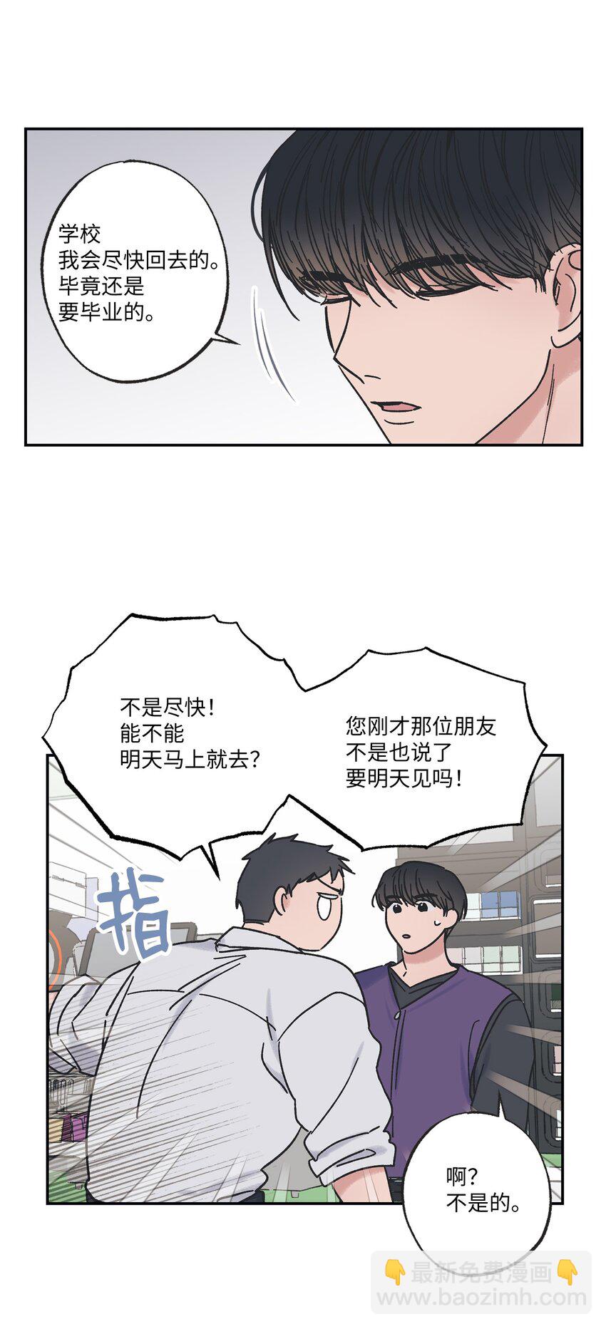 《星际之界》8 受人之托 第8页