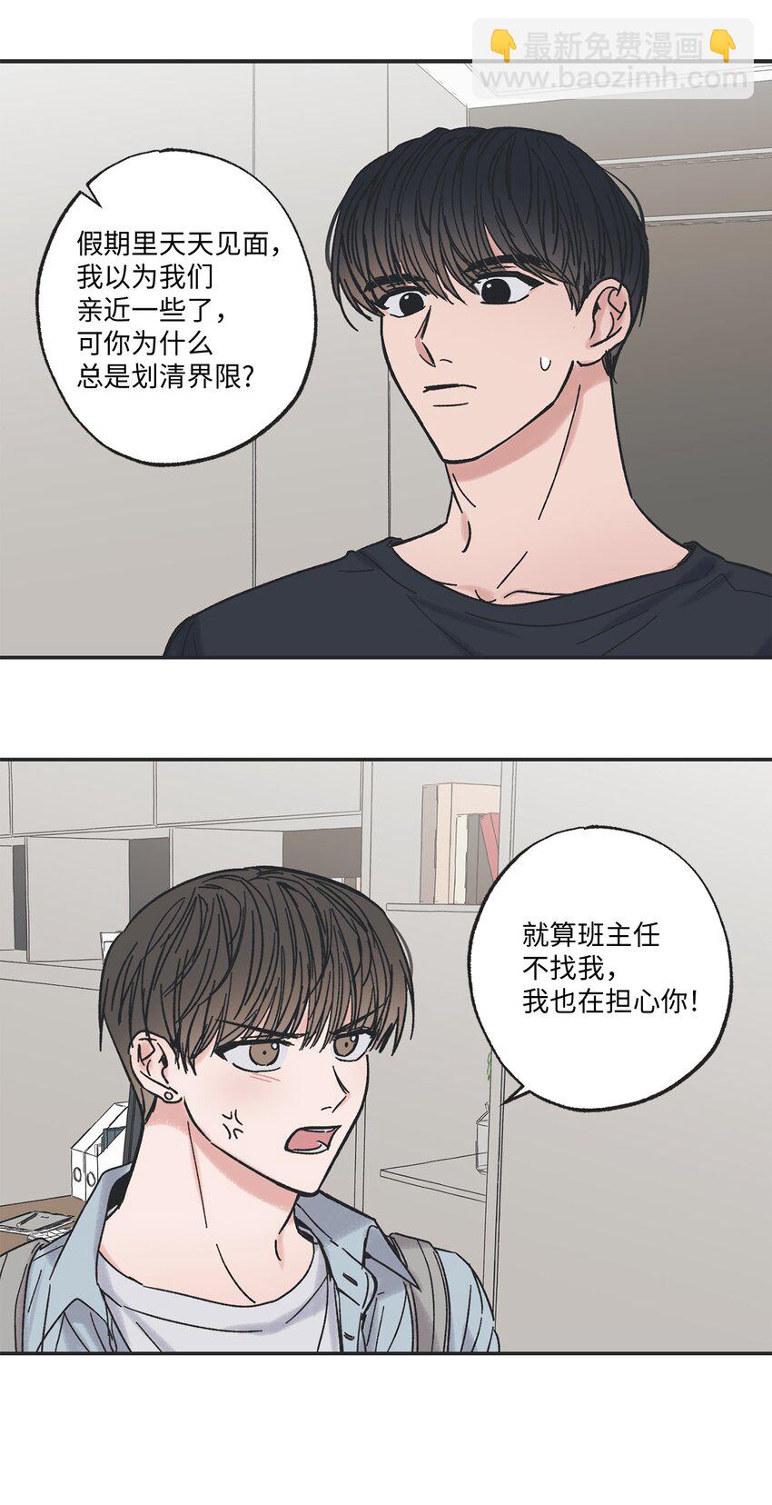 《星际之界》9 说服星云上学 第25页