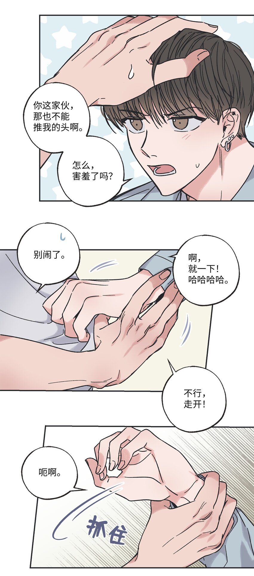 《星际之界》9 说服星云上学 第47页