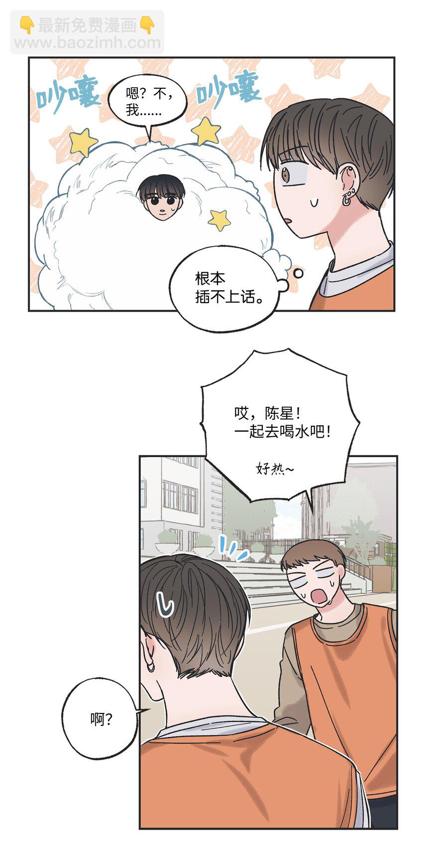 《星际之界》10 为什么不陪我玩 第10页