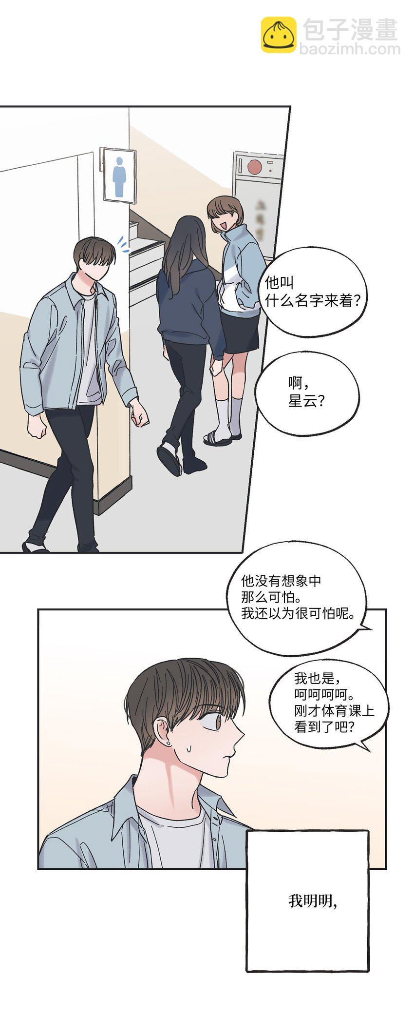 《星际之界》10 为什么不陪我玩 第19页