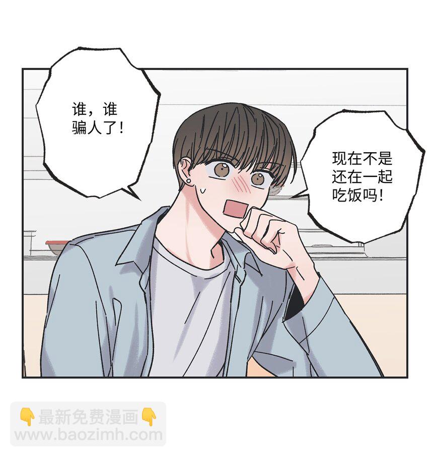 《星际之界》10 为什么不陪我玩 第41页