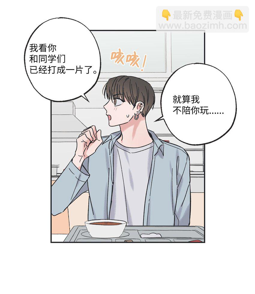 《星际之界》10 为什么不陪我玩 第42页