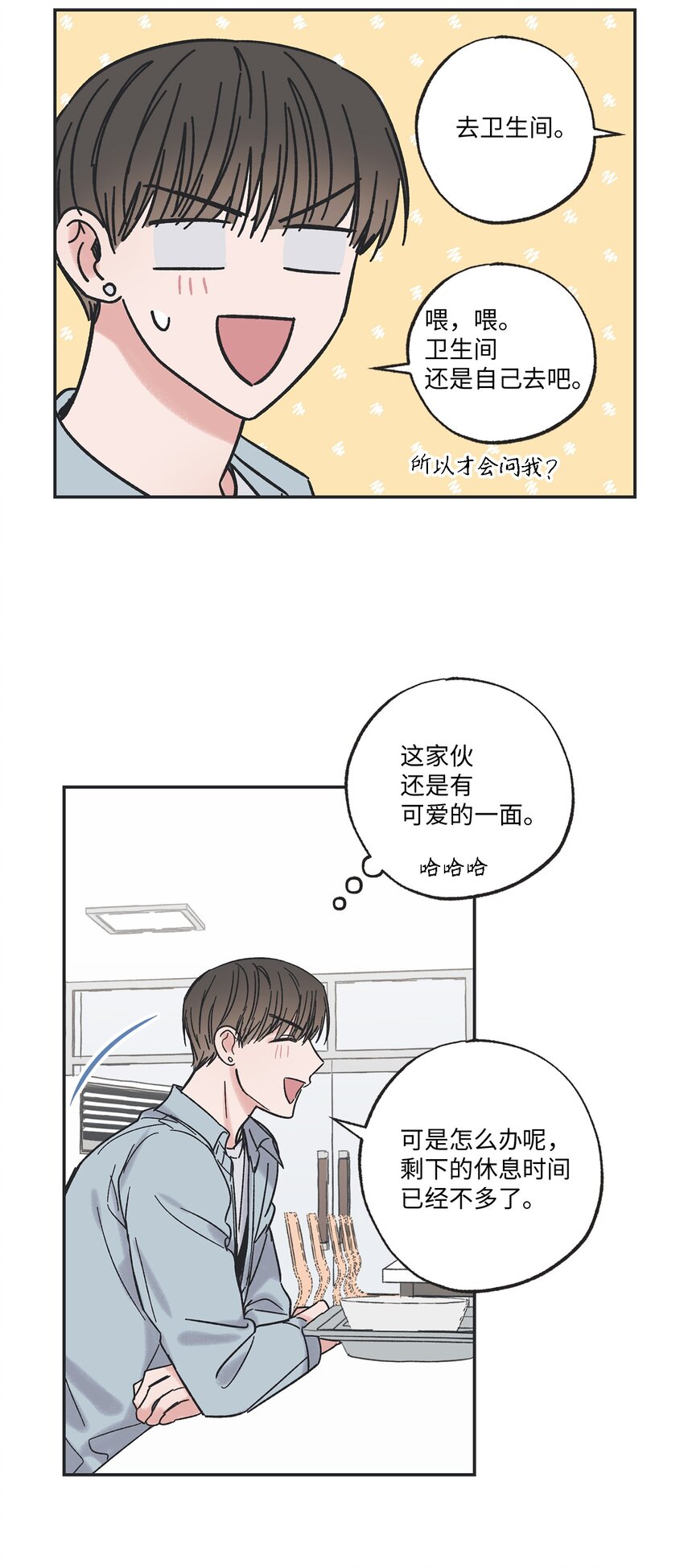 《星际之界》10 为什么不陪我玩 第48页