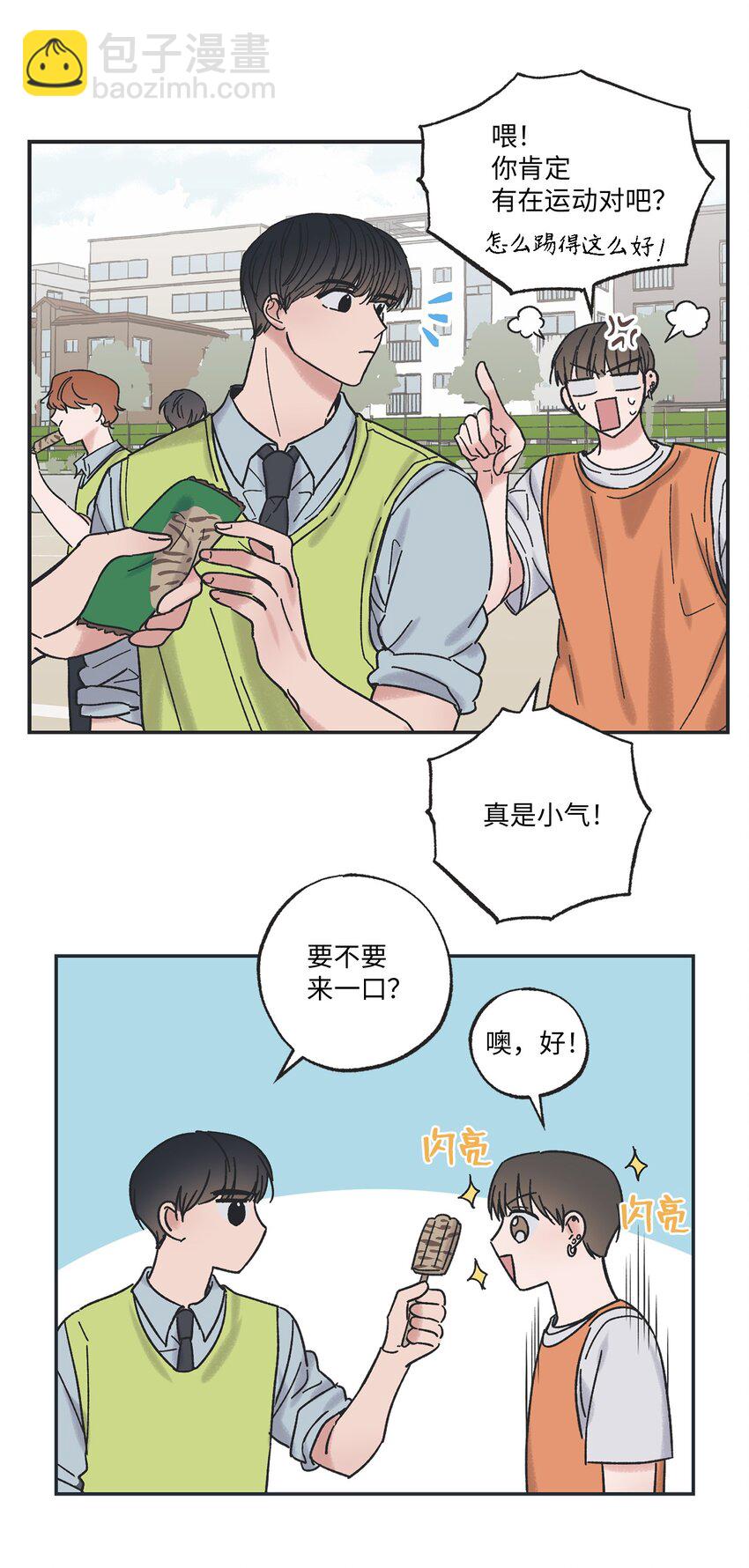 《星际之界》10 为什么不陪我玩 第7页