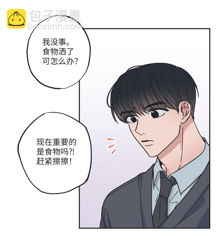 《星际之界》11 烫伤 第21页