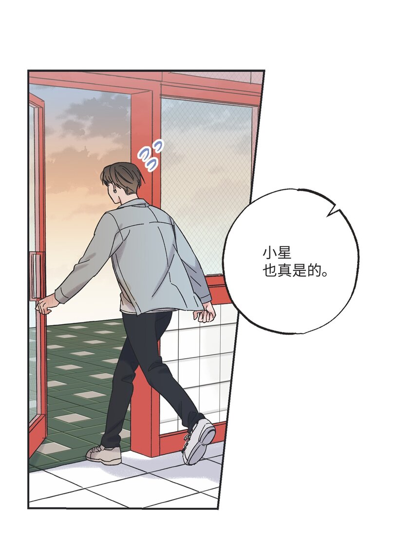 《星际之界》11 烫伤 第30页