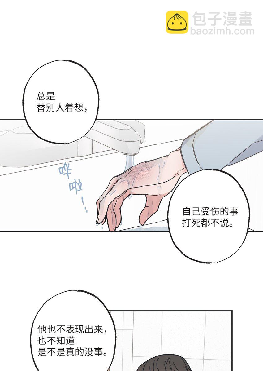 《星际之界》11 烫伤 第32页