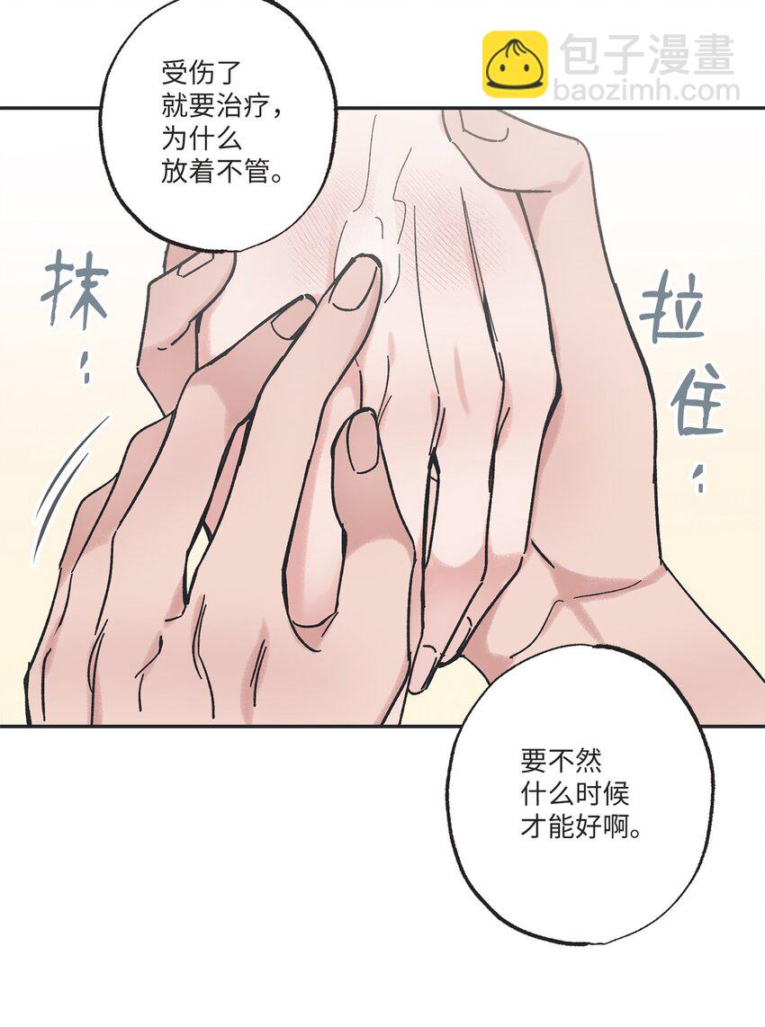 《星际之界》11 烫伤 第48页