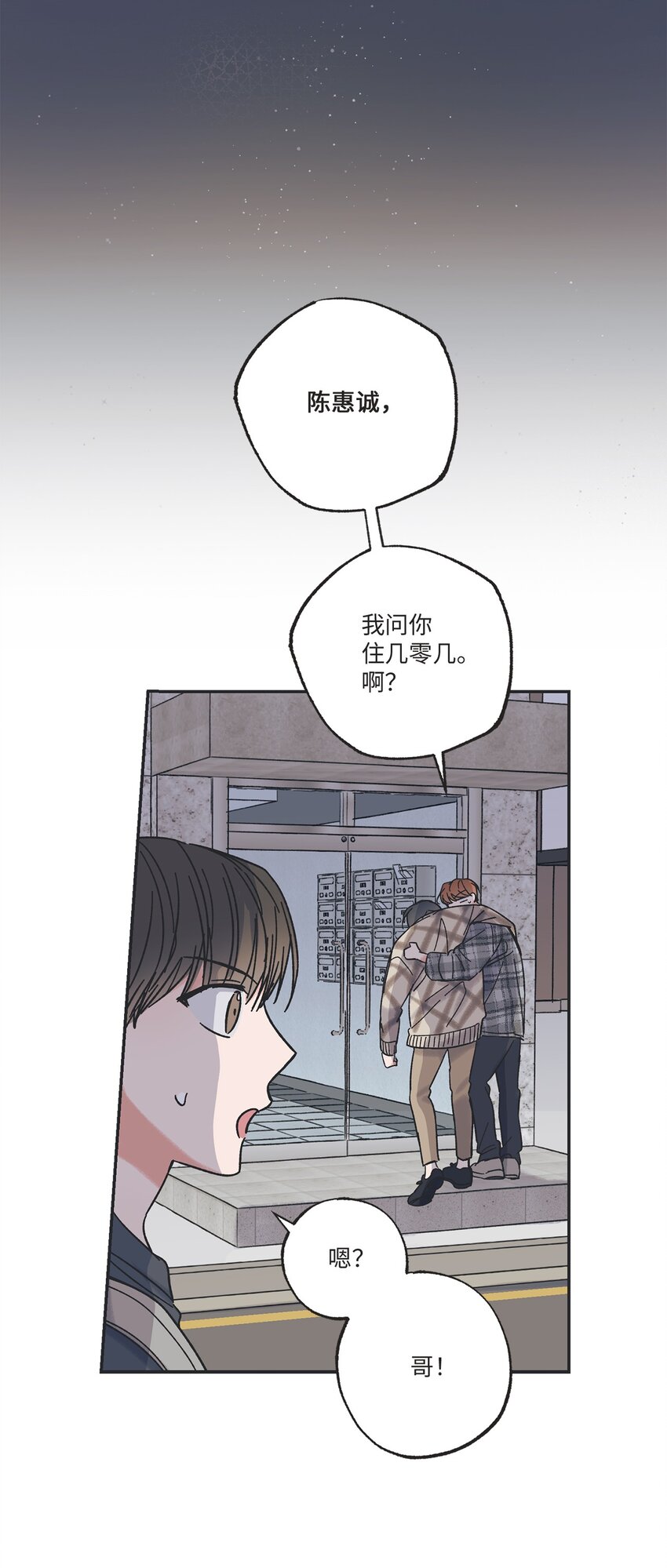 《星际之界》12 来自他的关心 第20页