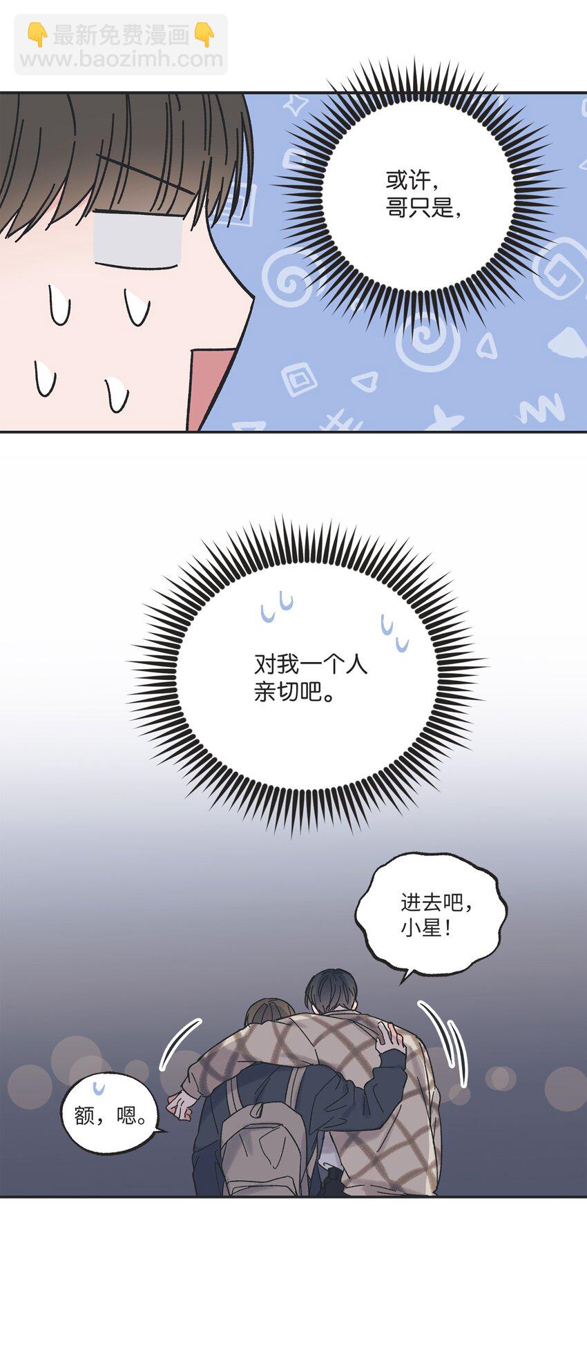 《星际之界》12 来自他的关心 第30页