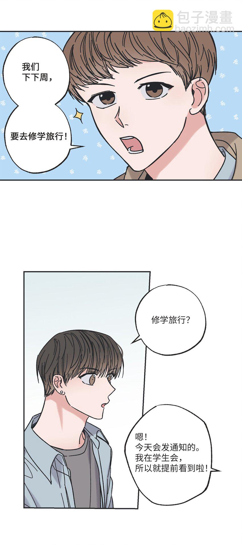 《星际之界》12 来自他的关心 第47页