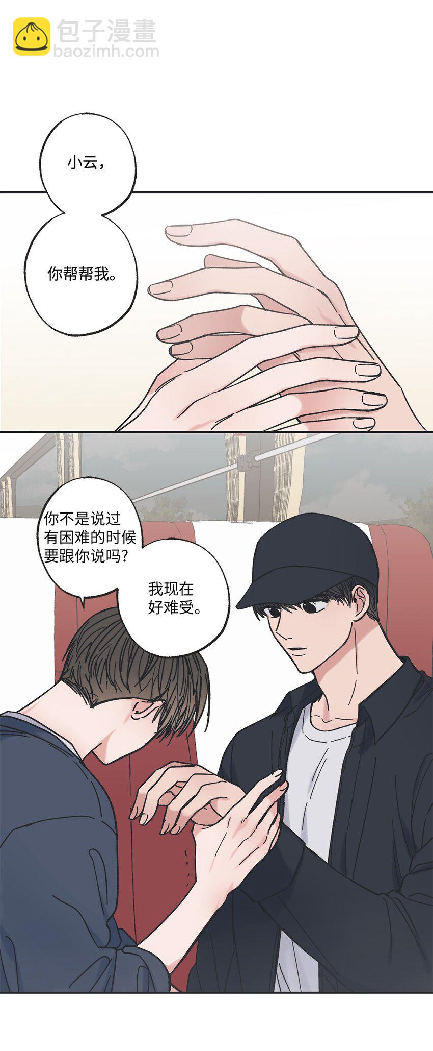 《星际之界》15 请你帮帮我 第14页