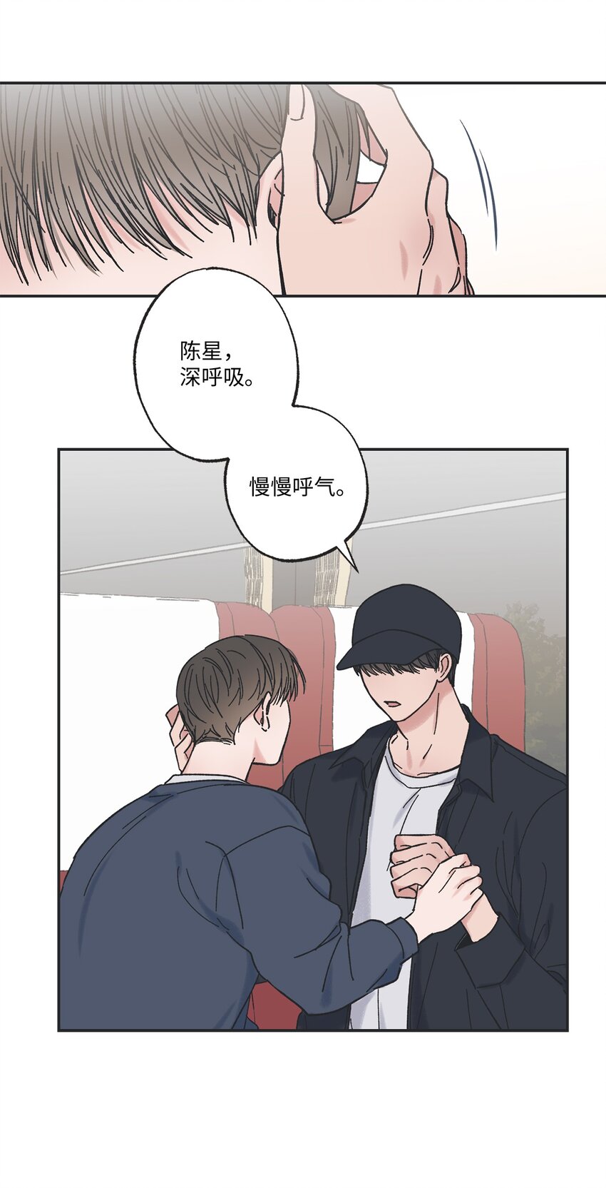 《星际之界》15 请你帮帮我 第17页