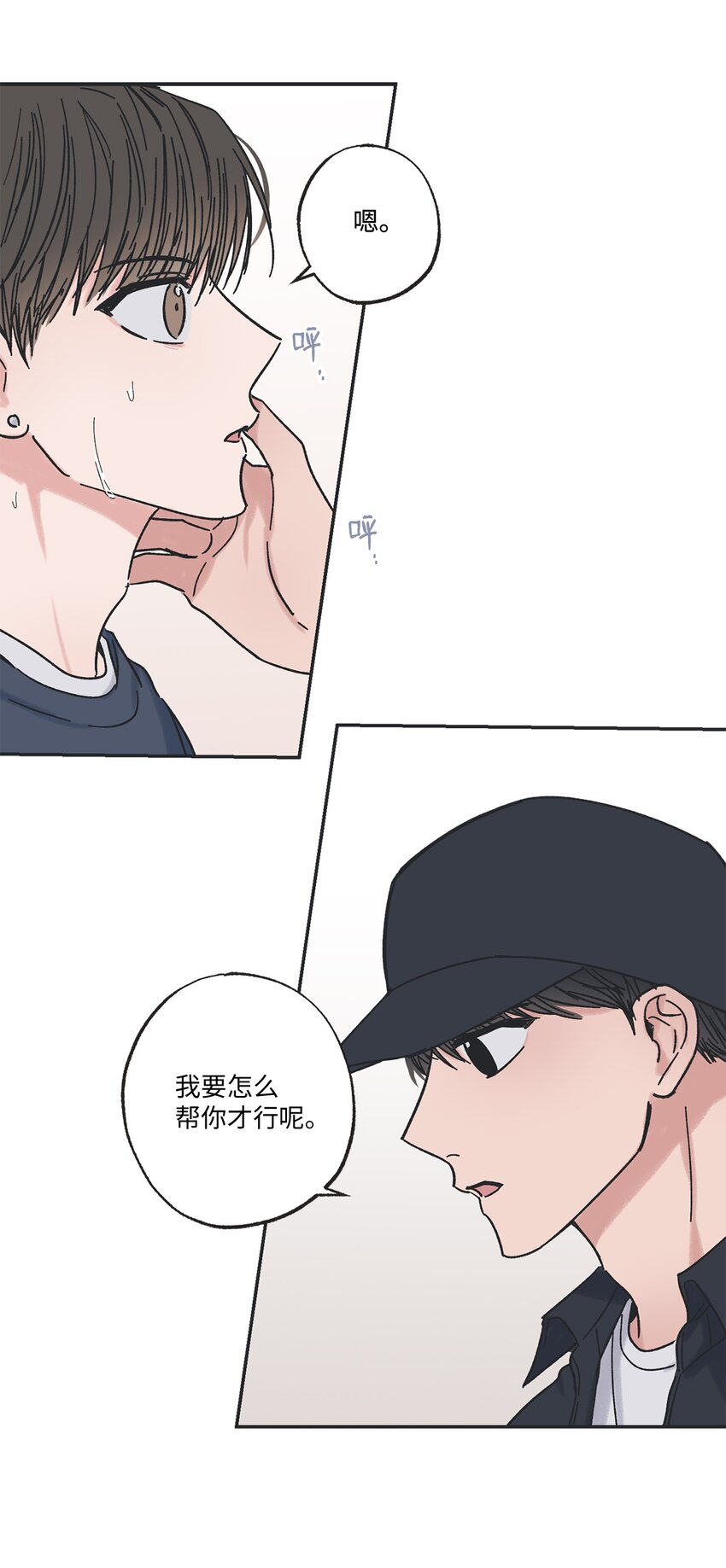 《星际之界》15 请你帮帮我 第18页
