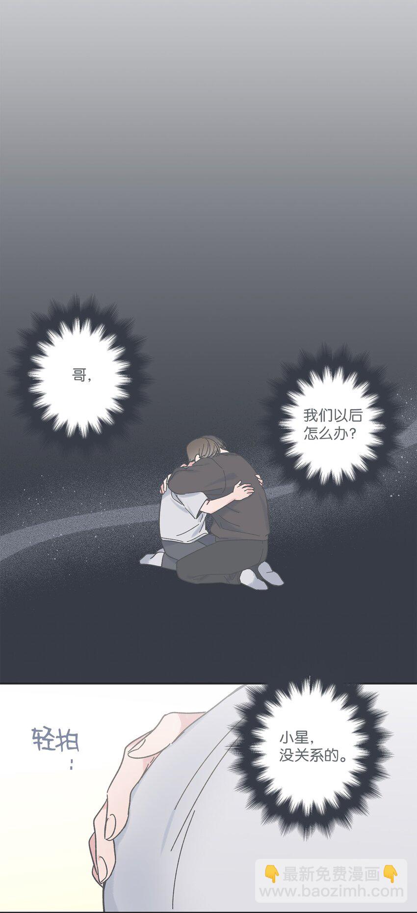 《星际之界》15 请你帮帮我 第22页