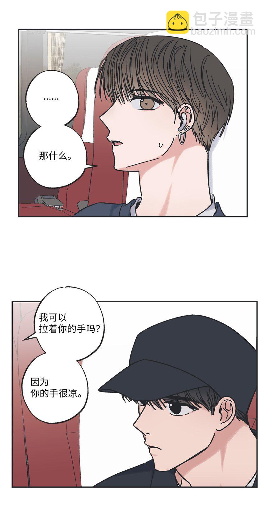 《星际之界》15 请你帮帮我 第29页