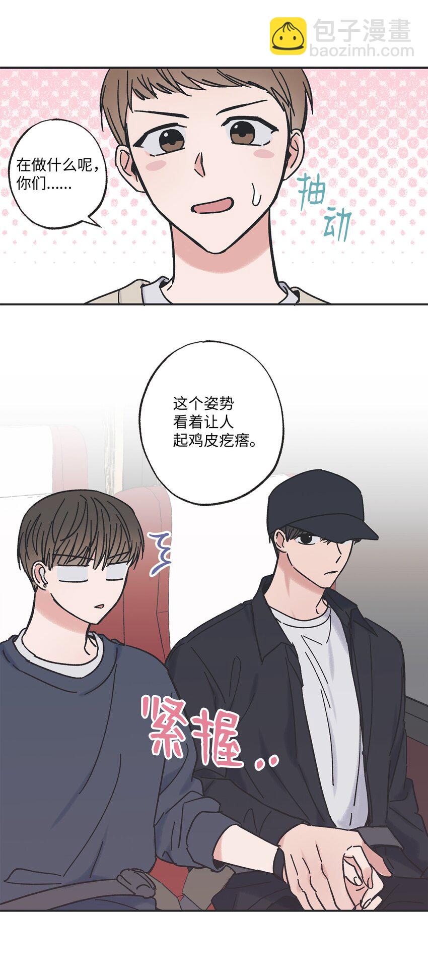 《星际之界》15 请你帮帮我 第34页