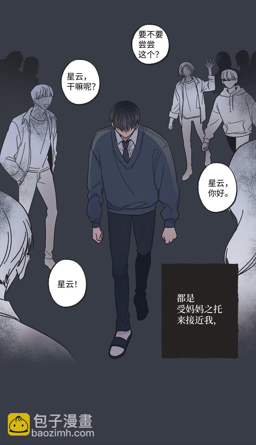 《星际之界》15 请你帮帮我 第7页