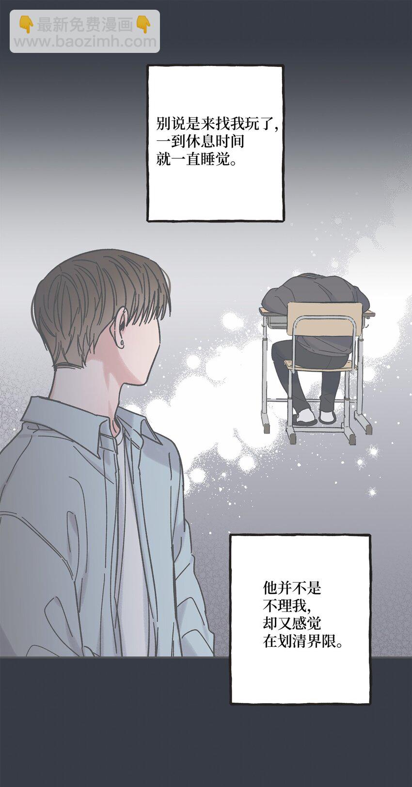 《星际之界》14 害怕坐车的原因 第20页