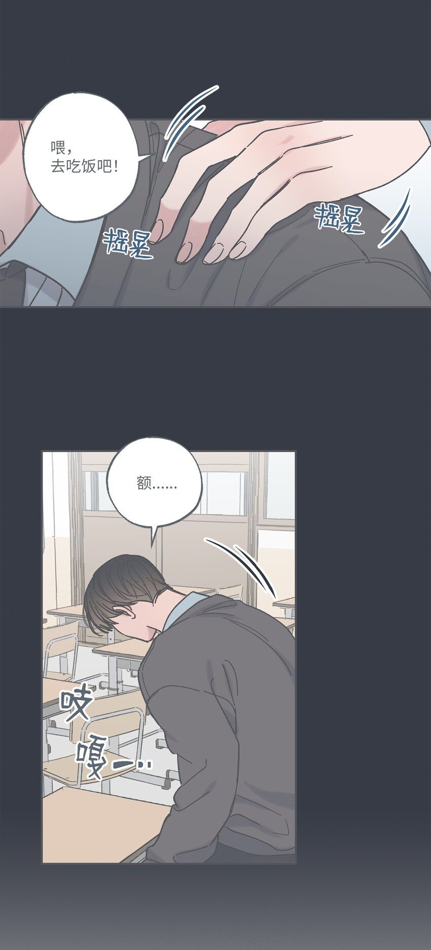 《星际之界》14 害怕坐车的原因 第21页