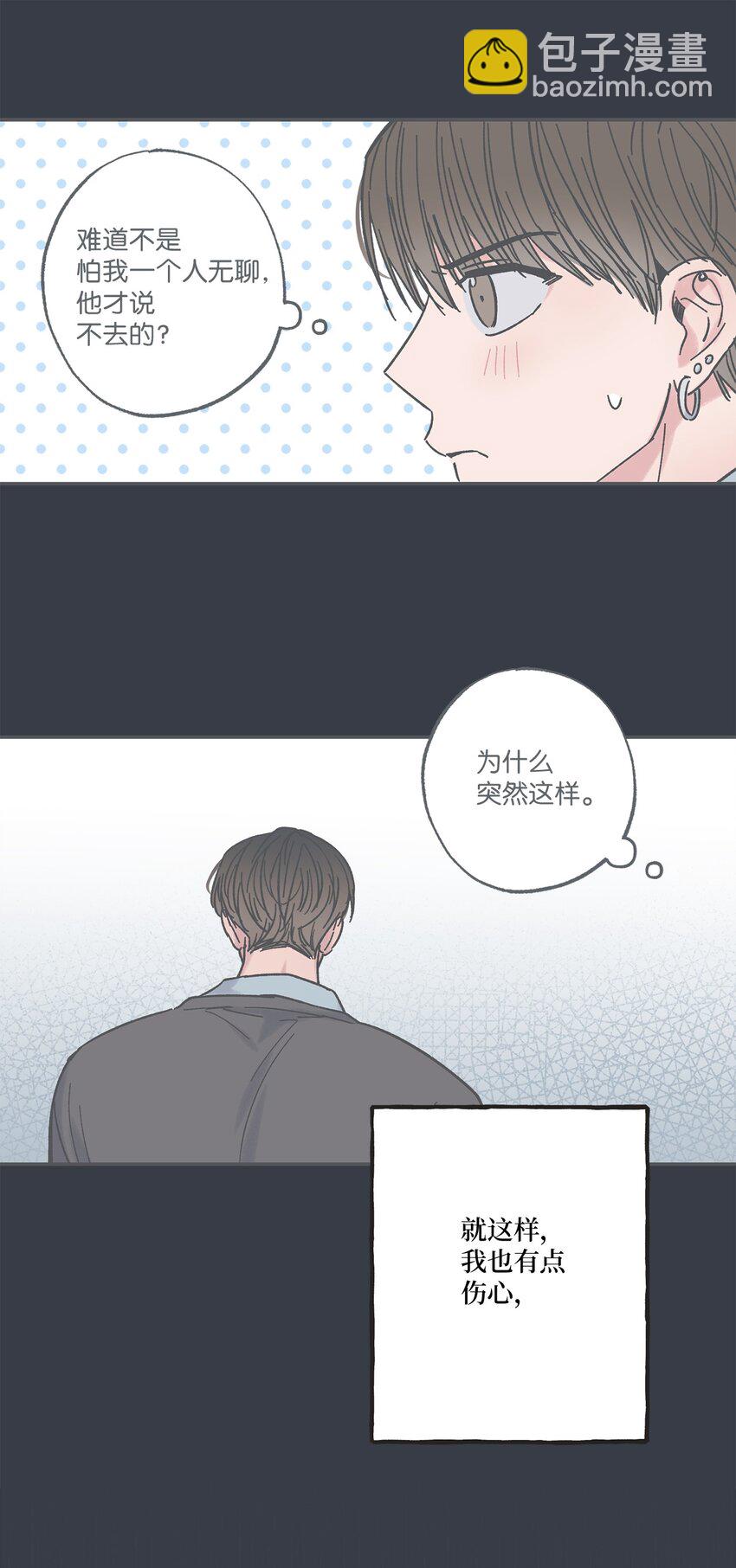 《星际之界》14 害怕坐车的原因 第24页