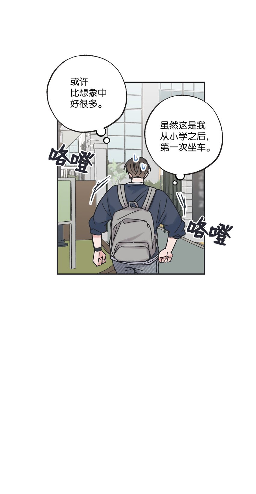 《星际之界》14 害怕坐车的原因 第27页