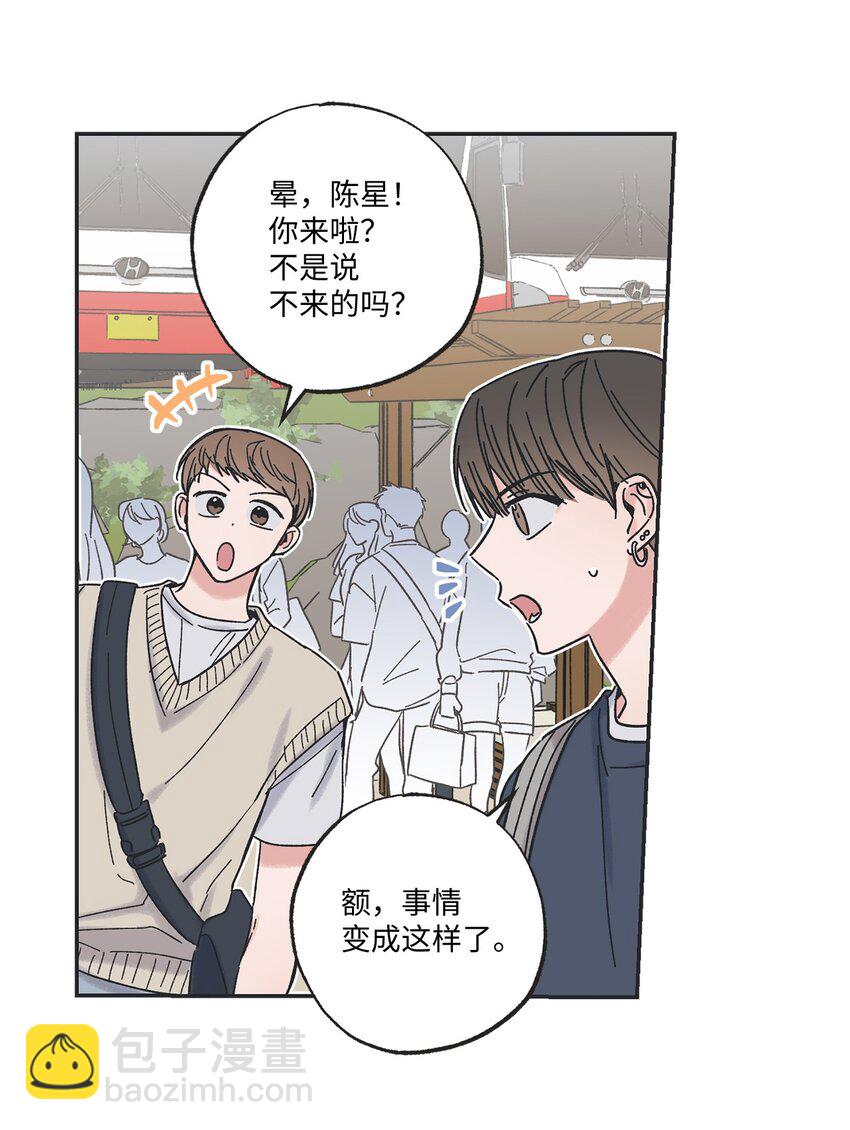 《星际之界》14 害怕坐车的原因 第29页