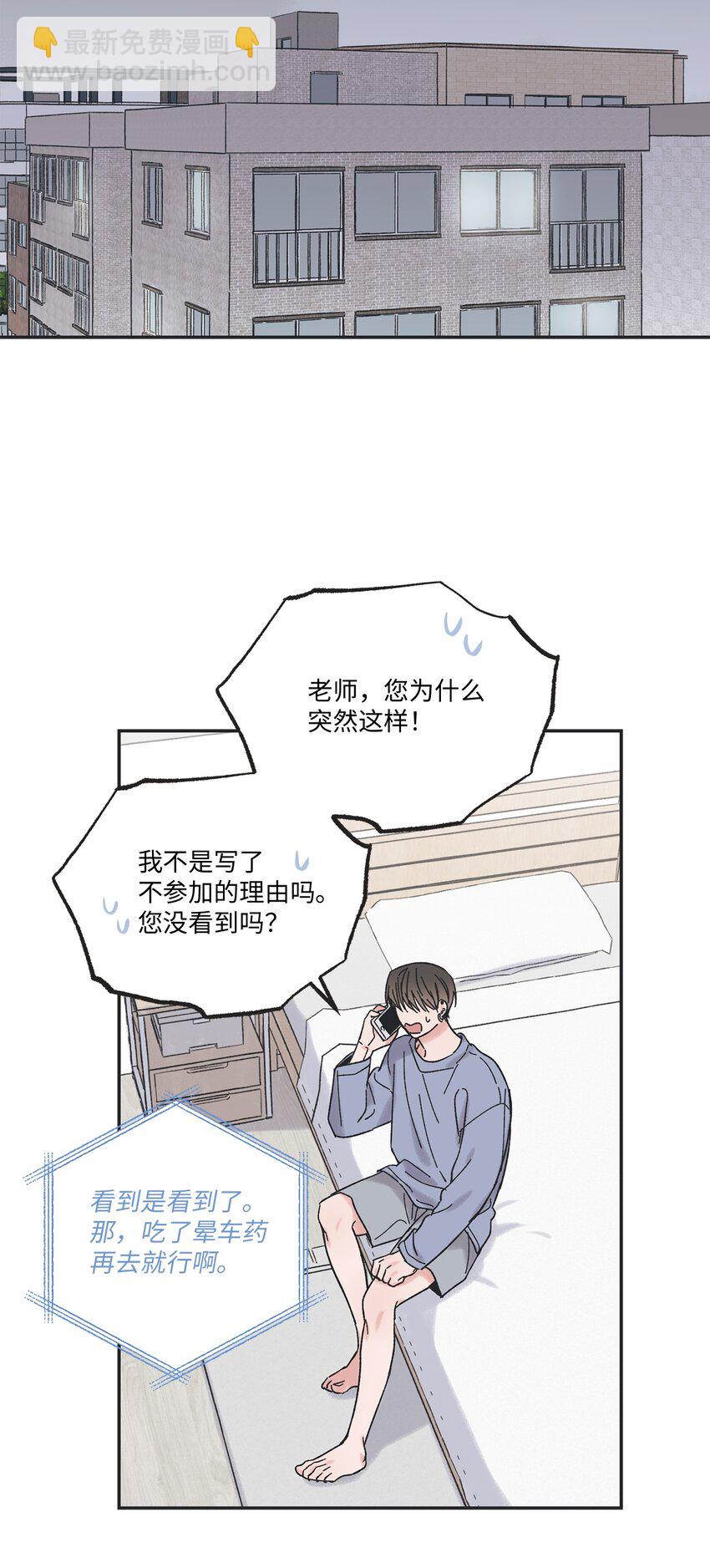 《星际之界》14 害怕坐车的原因 第2页