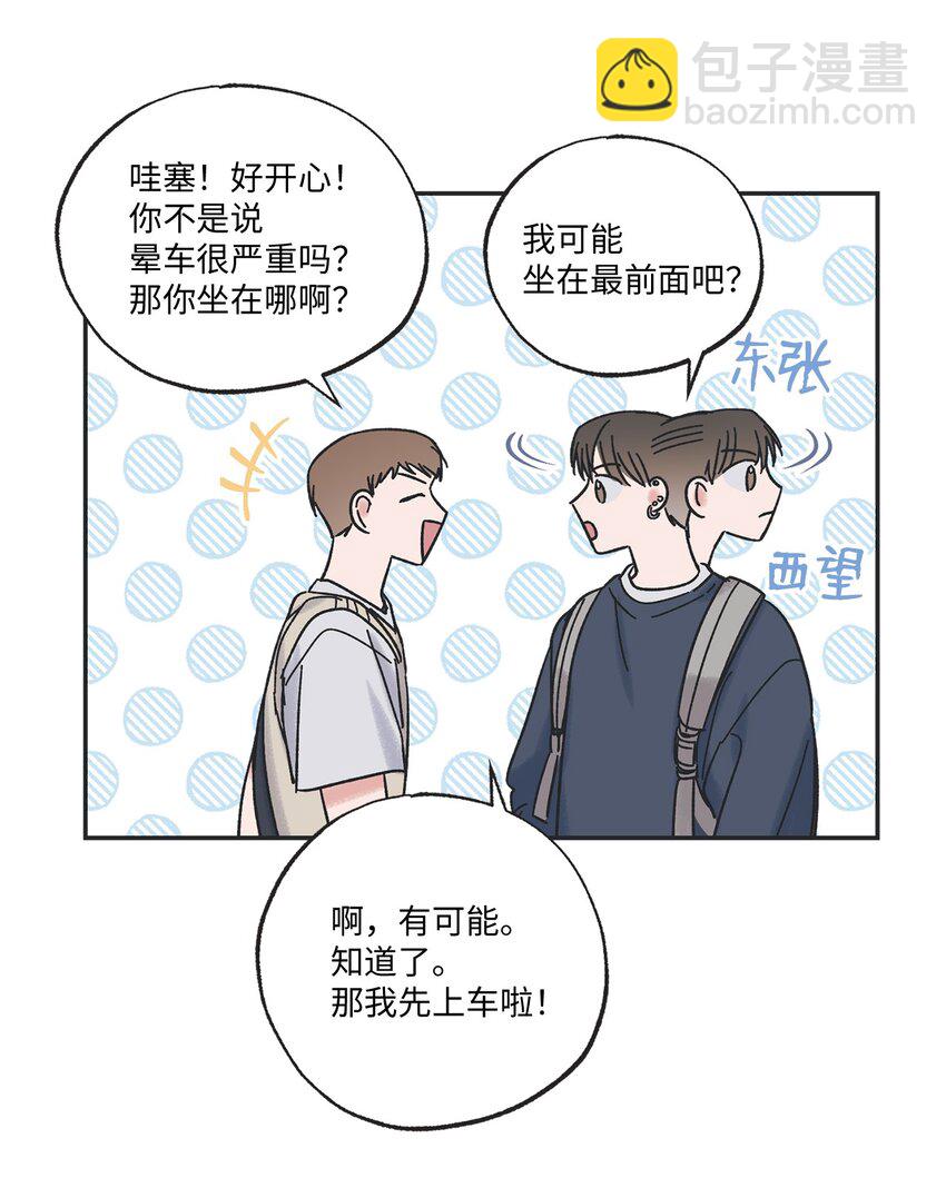 《星际之界》14 害怕坐车的原因 第30页