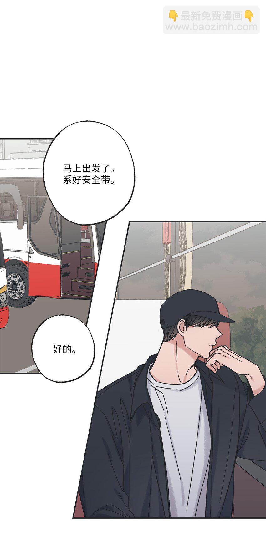 《星际之界》14 害怕坐车的原因 第37页