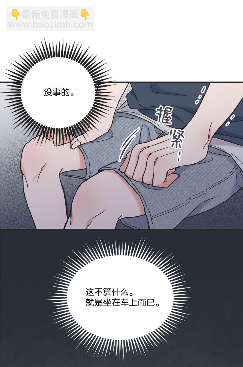 《星际之界》14 害怕坐车的原因 第39页