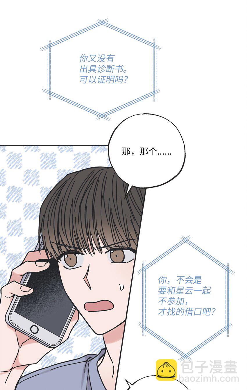 《星际之界》14 害怕坐车的原因 第3页