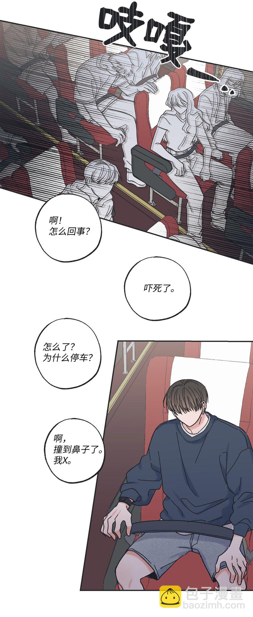 《星际之界》14 害怕坐车的原因 第41页