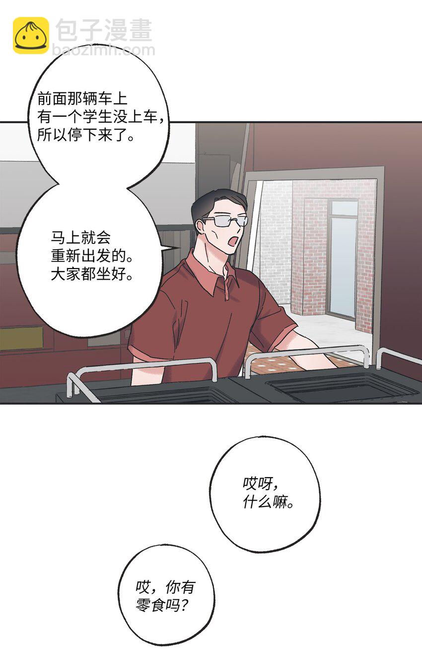 《星际之界》14 害怕坐车的原因 第42页