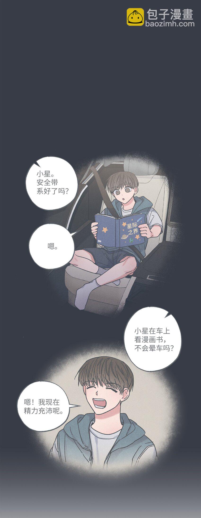 《星际之界》14 害怕坐车的原因 第44页