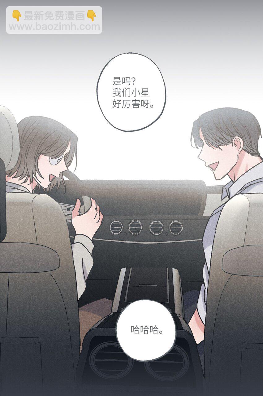 《星际之界》14 害怕坐车的原因 第45页