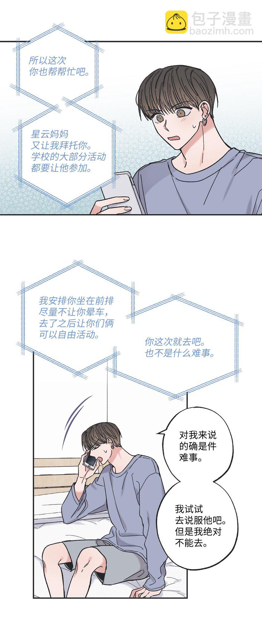 《星际之界》14 害怕坐车的原因 第5页