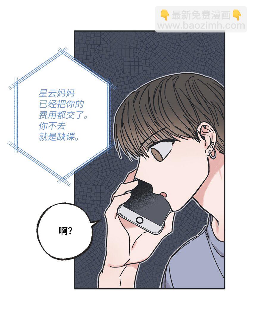 《星际之界》14 害怕坐车的原因 第6页
