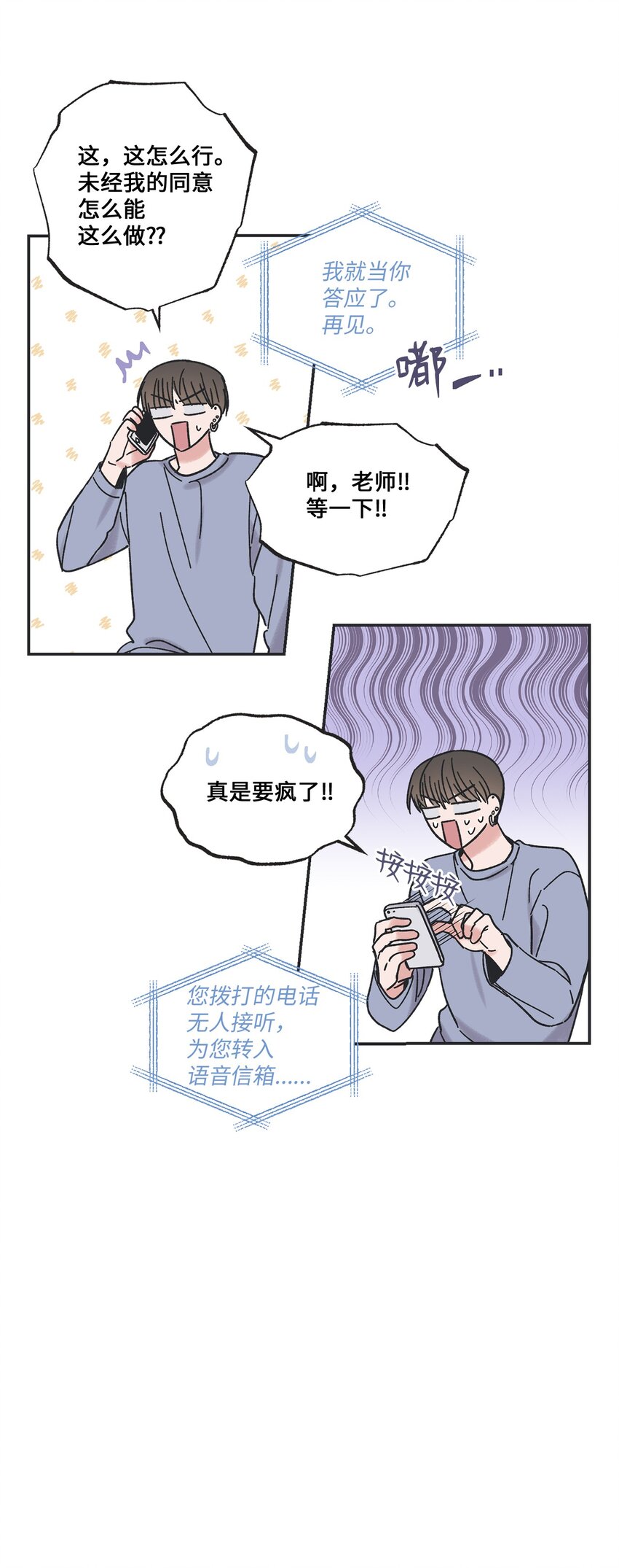 《星际之界》14 害怕坐车的原因 第7页