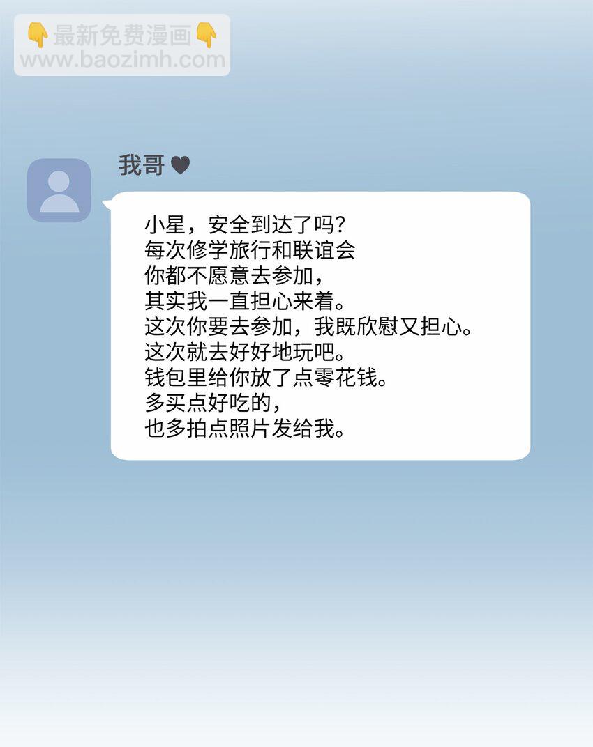《星际之界》16 晕车的原因 第16页