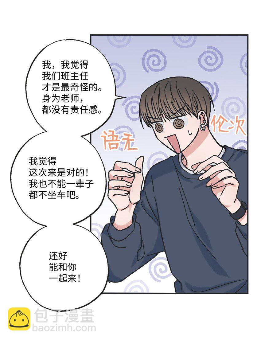 《星际之界》16 晕车的原因 第39页
