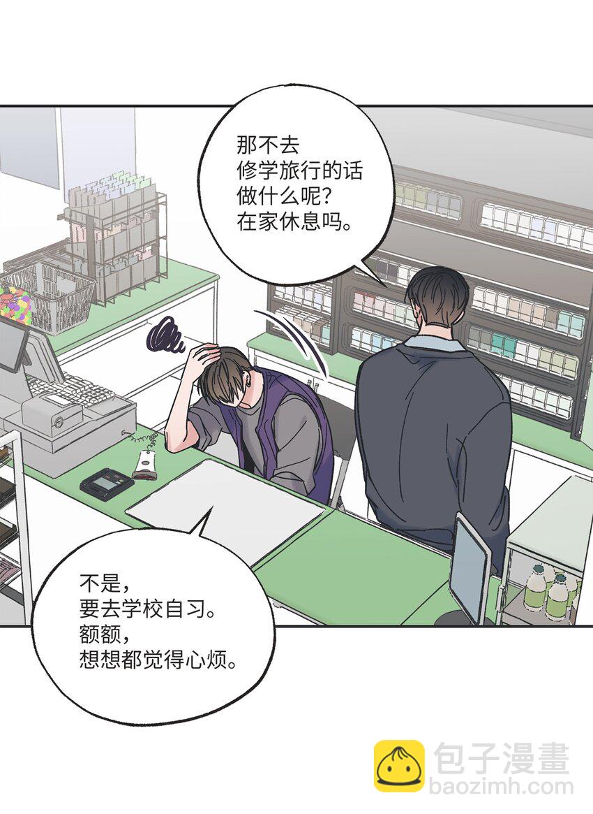 《星际之界》13 要不要去修学旅行 第12页