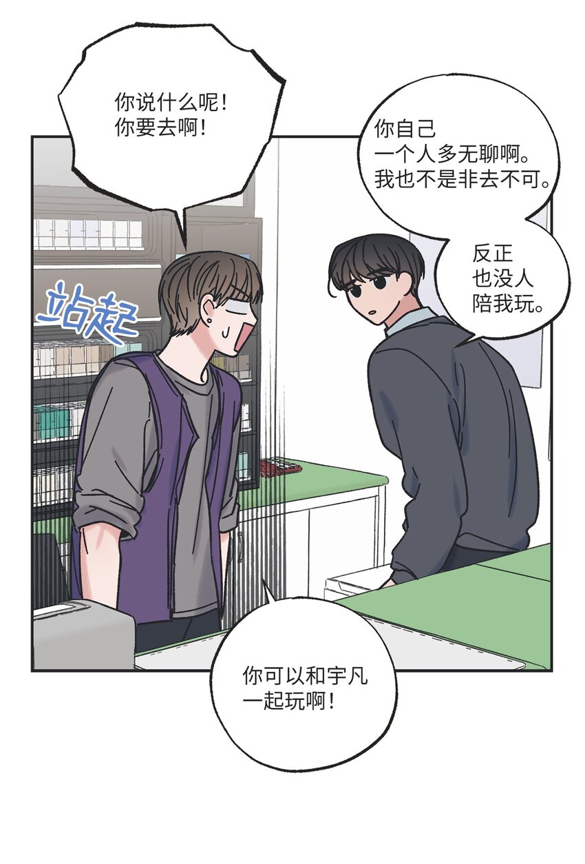 《星际之界》13 要不要去修学旅行 第15页