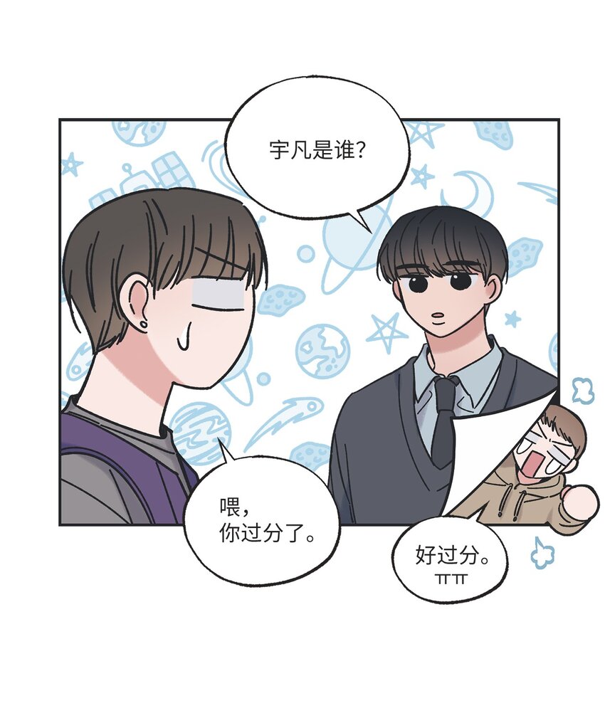 《星际之界》13 要不要去修学旅行 第16页