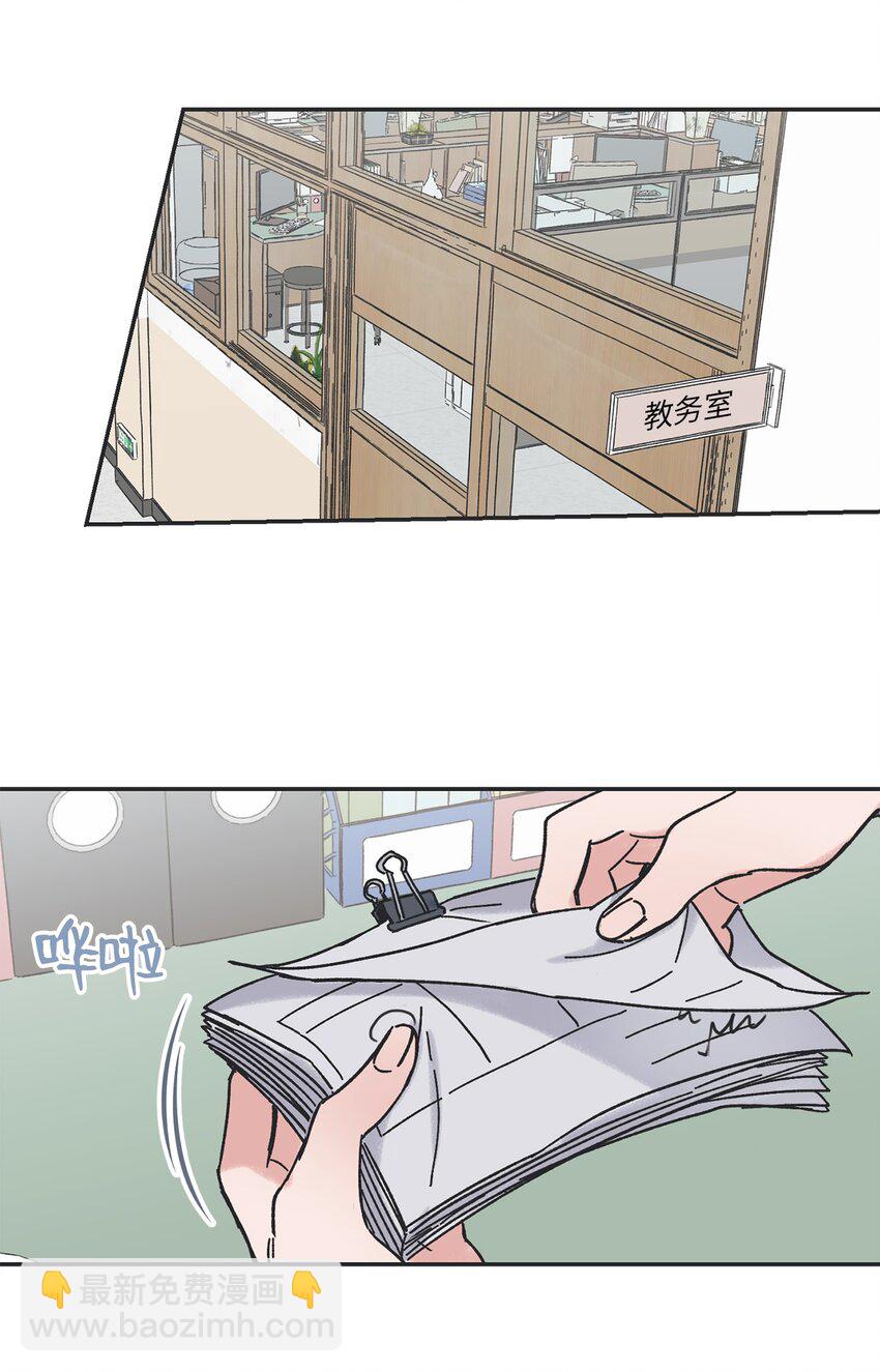 《星际之界》13 要不要去修学旅行 第29页