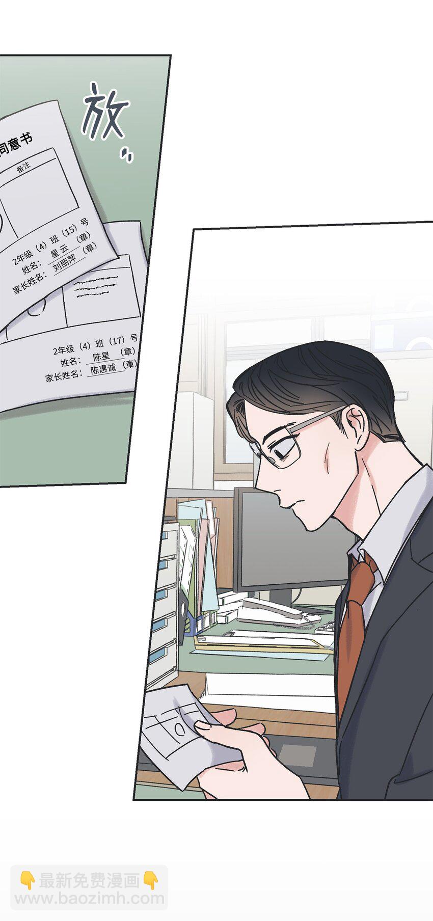《星际之界》13 要不要去修学旅行 第30页
