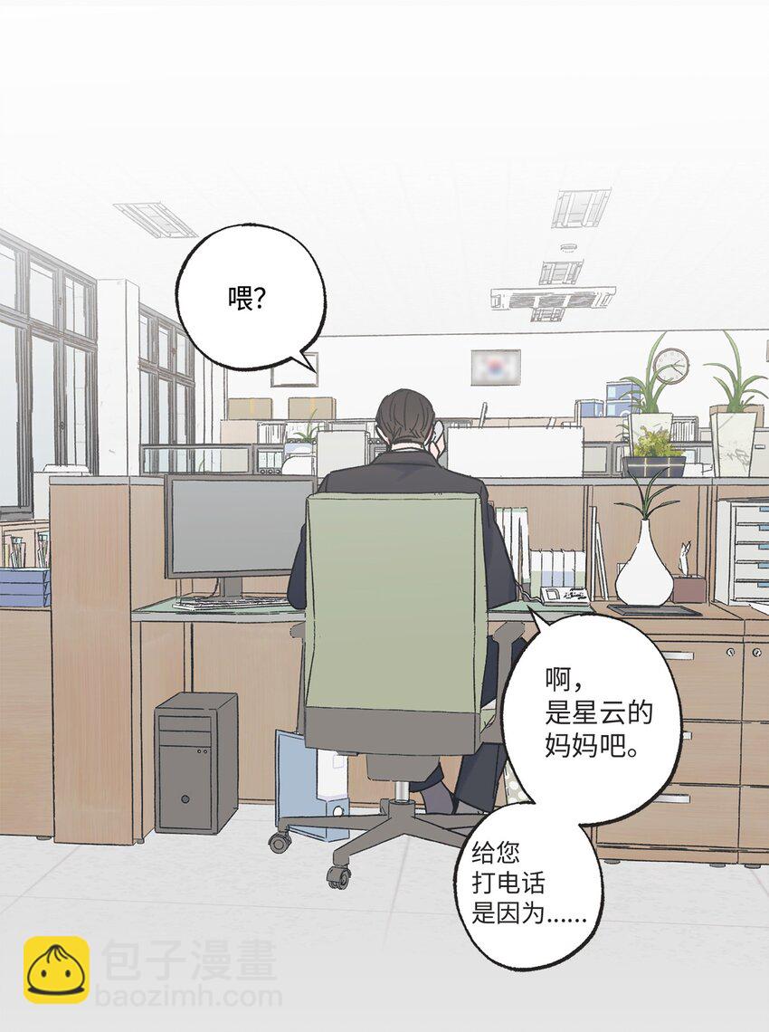 《星际之界》13 要不要去修学旅行 第31页